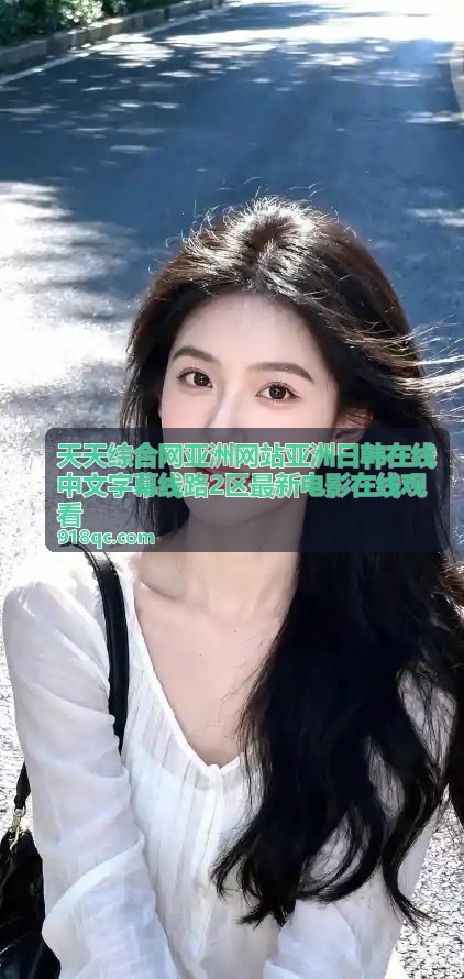 天天综合网中文字幕动漫番剧